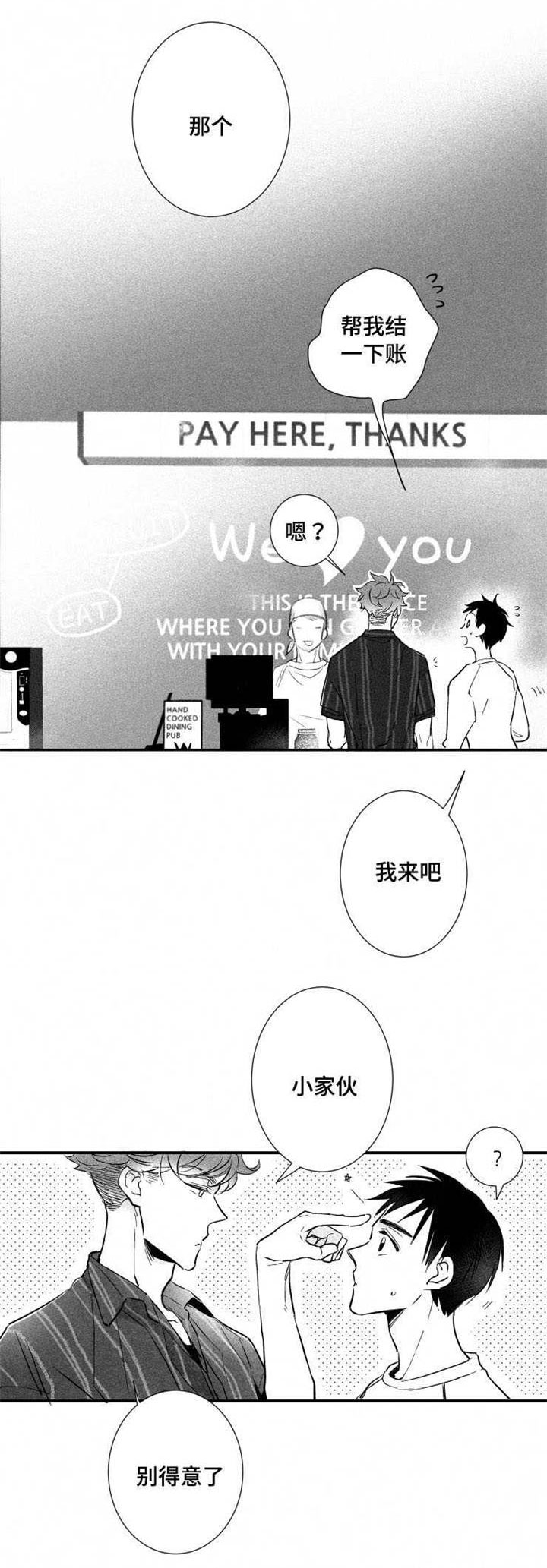 触近漫画,第25章：警察局5图