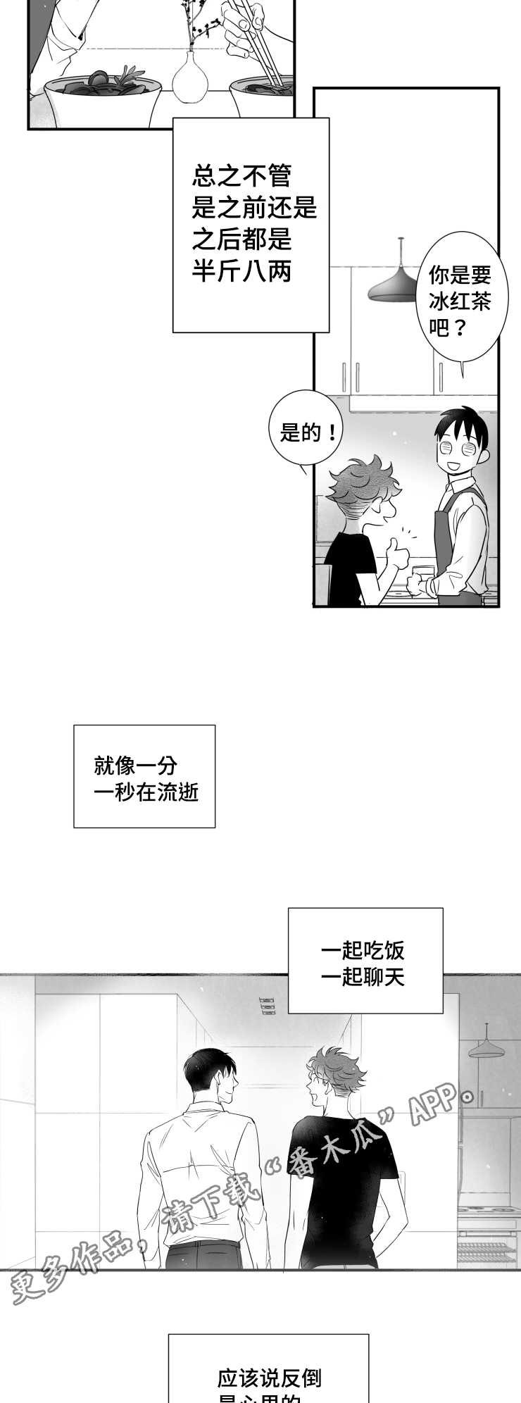 触近漫画,第86章：小鹿乱蹿1图