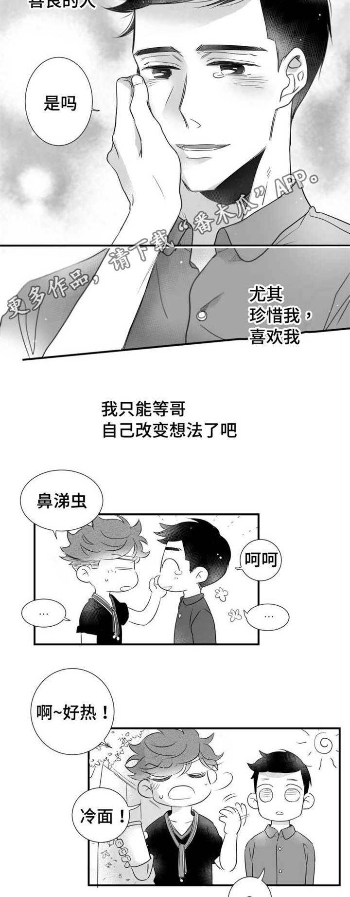 触近漫画,第72章：露出破绽4图
