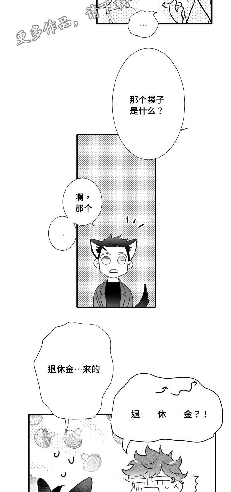 触近漫画,第103章：解释2图