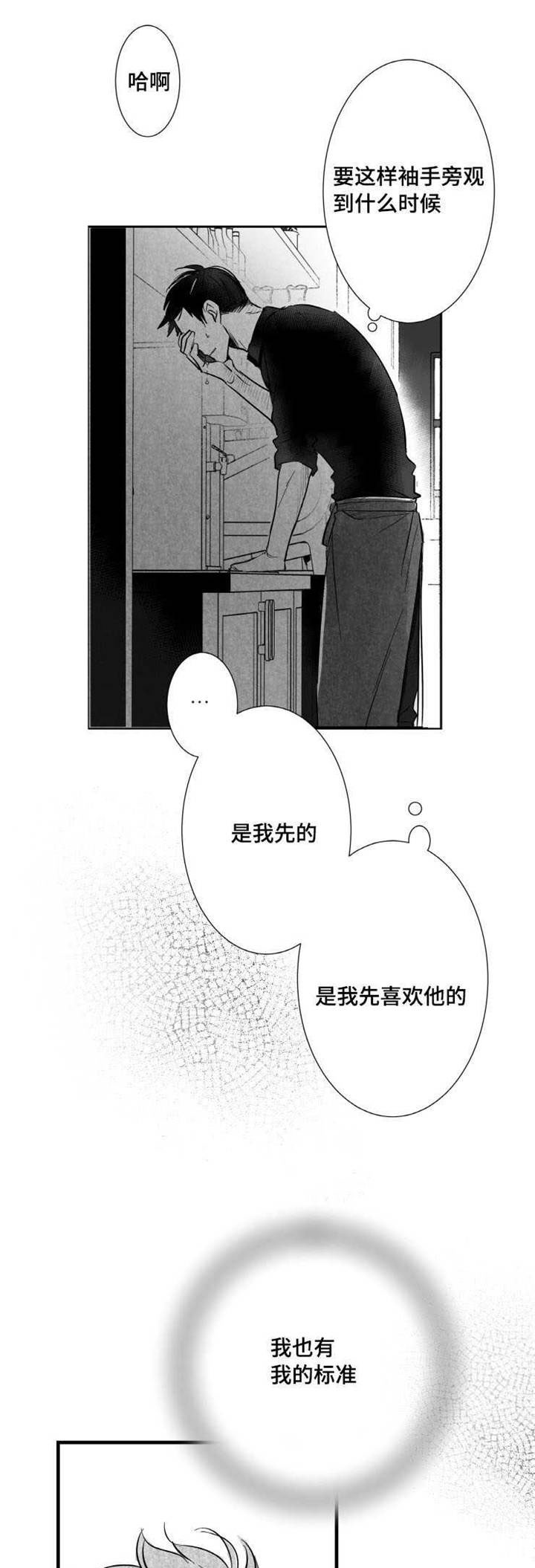 触近漫画,第15章：委屈1图