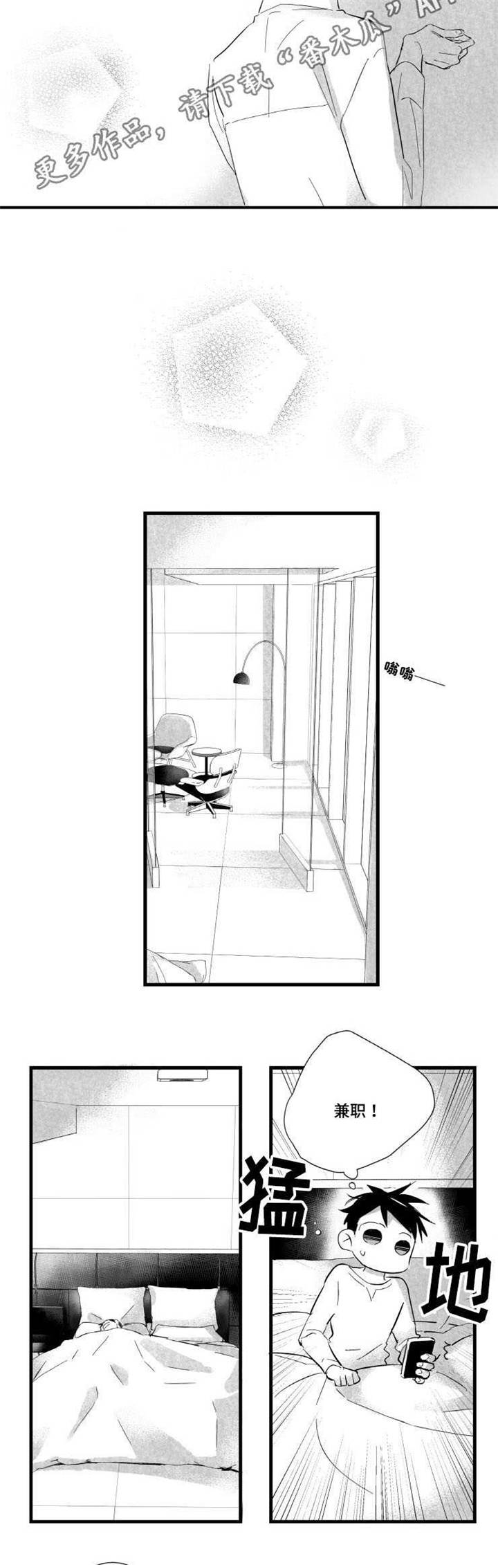 触近漫画,第8章：愧疚5图