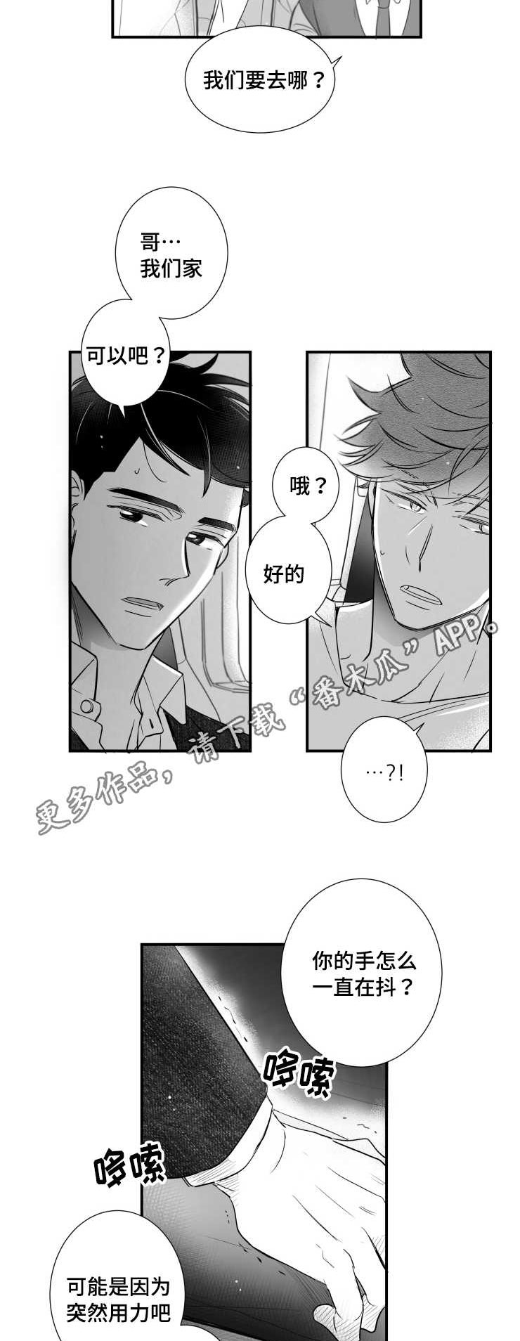 触近漫画,第94章：道歉1图