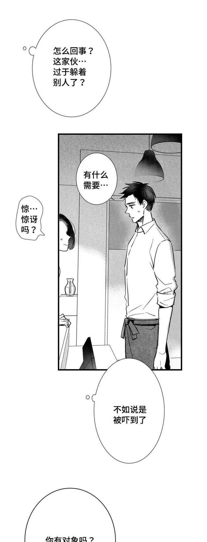 触近漫画,第32章：女客人1图