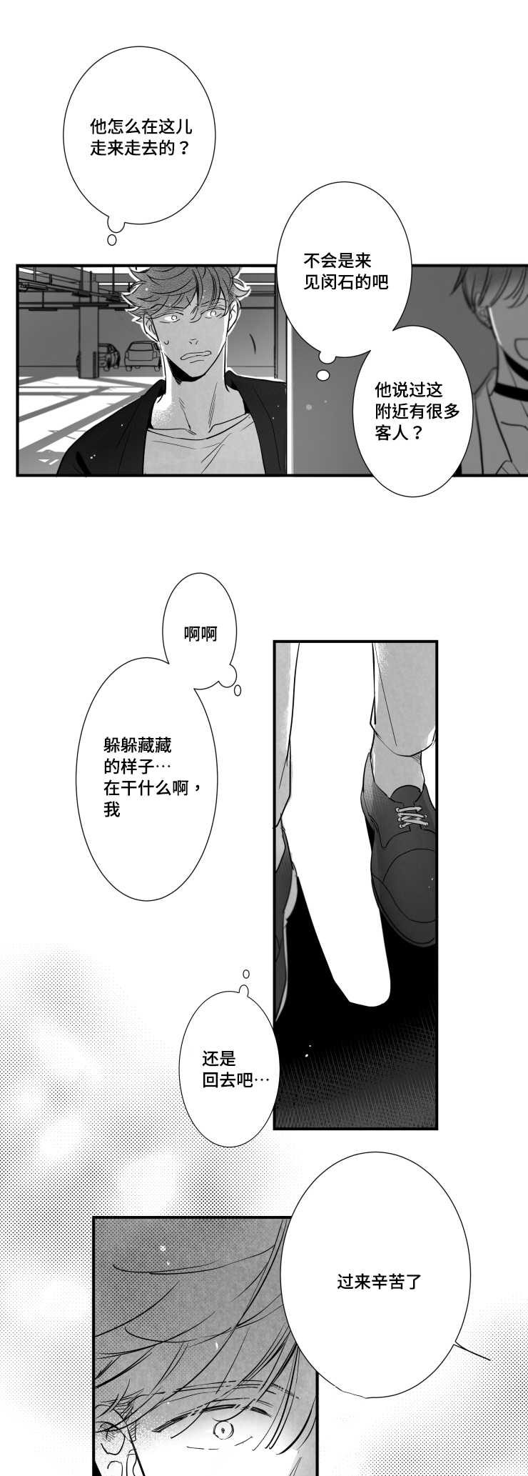 触近漫画,第100章：私下见面5图