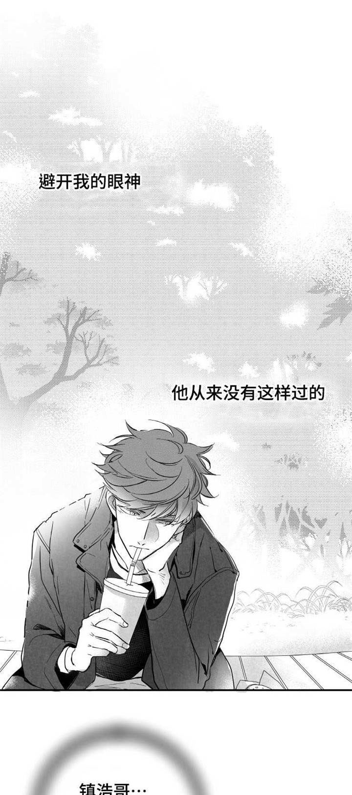 触近漫画,第16章：安慰4图