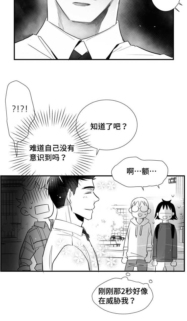 触近漫画,第88章：喂食4图