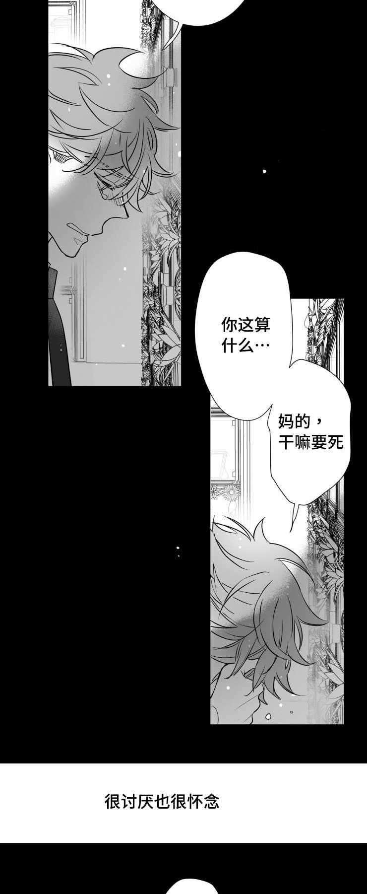触近漫画,第112章：支离破碎5图