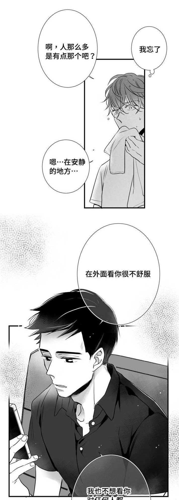 触近漫画,第61章：别紧张3图