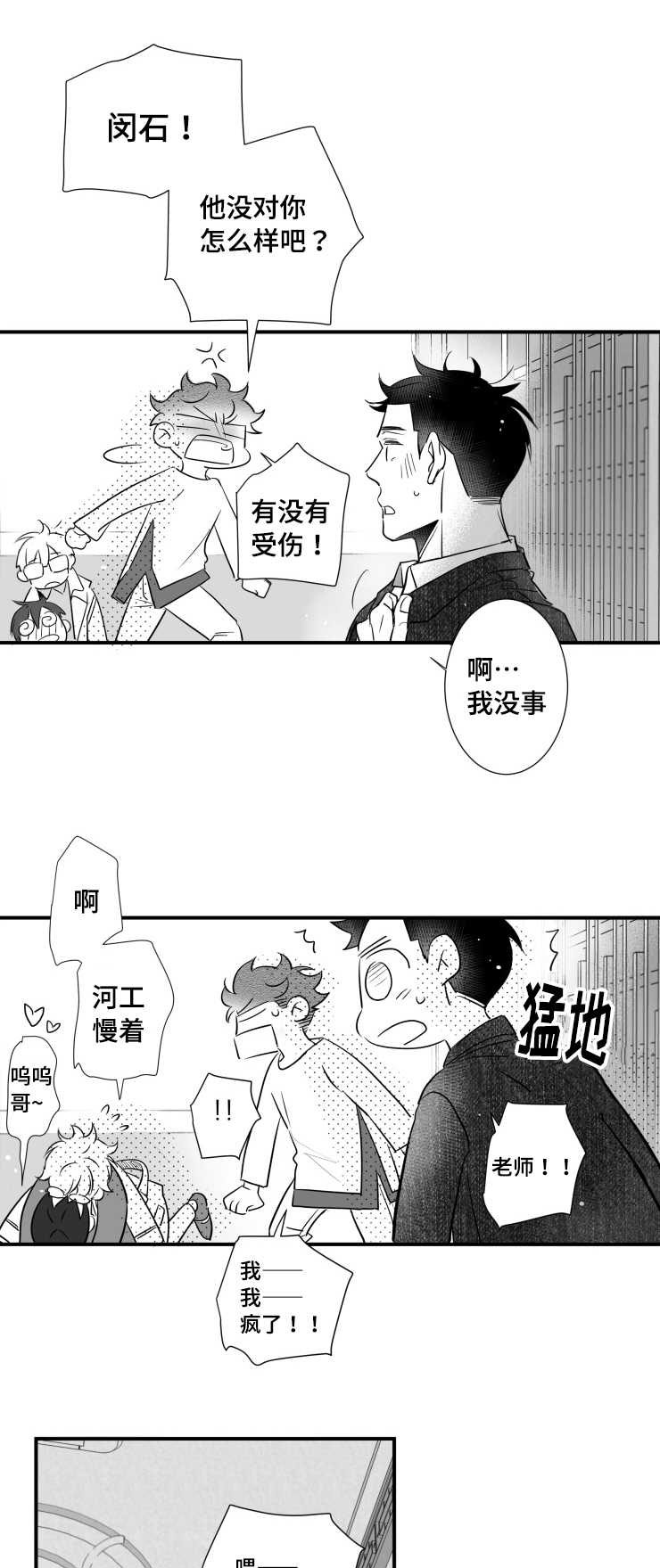 触近漫画,第94章：道歉5图