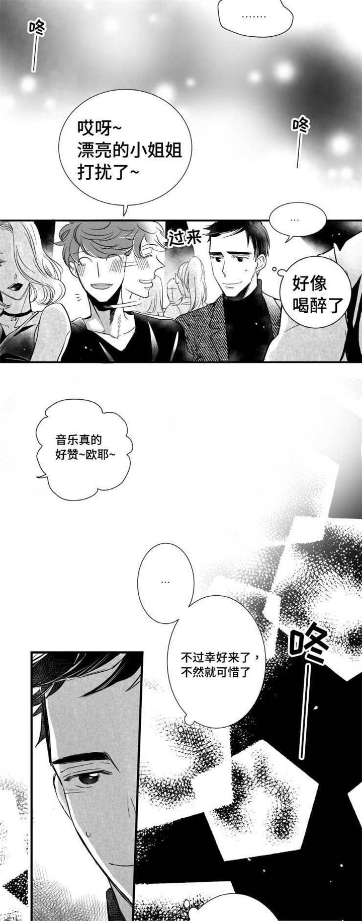 触近漫画,第3章：酒吧1图