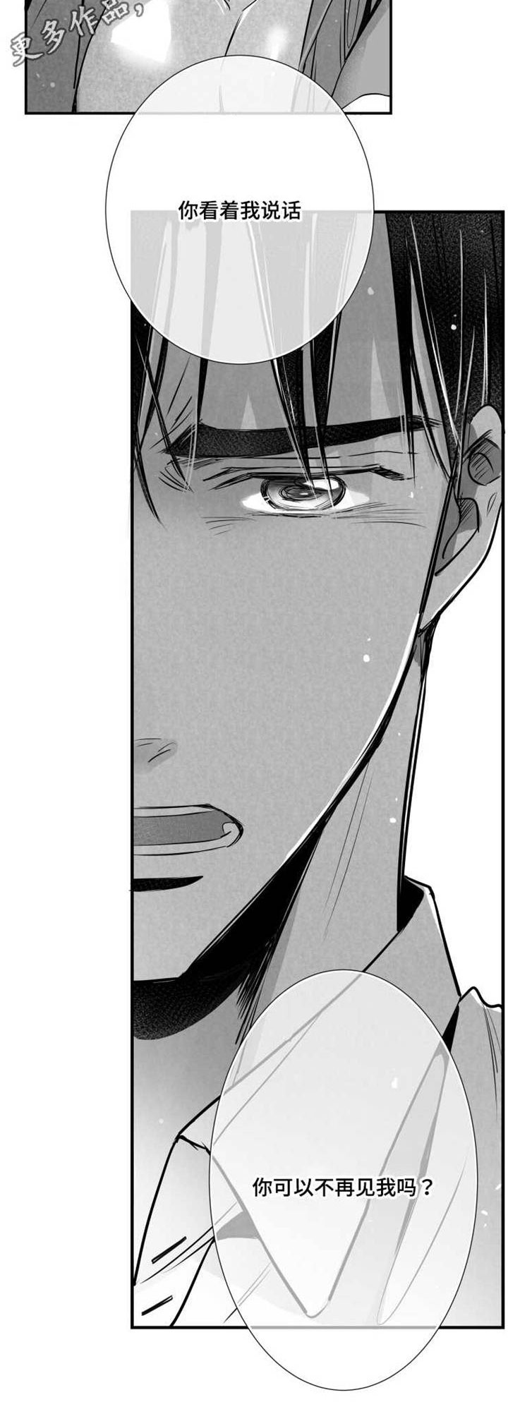 触近漫画,第66章：不再见面2图