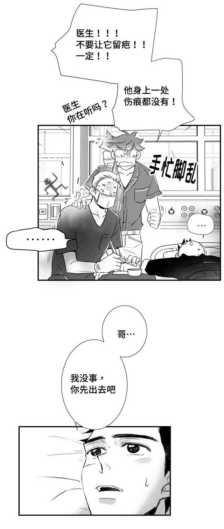 触近漫画,第51章：治疗伤口4图