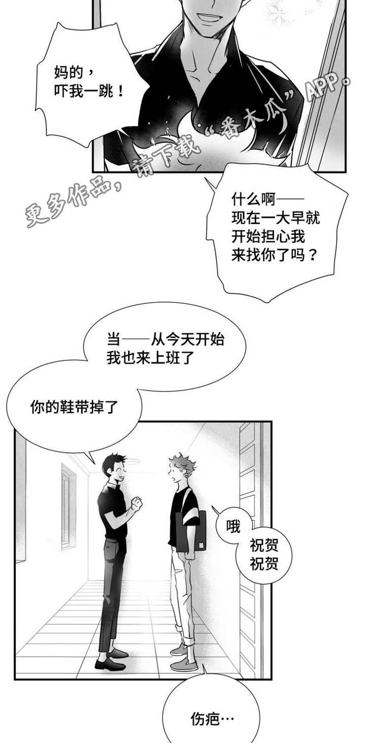 触近漫画,第57章：好想触碰他5图