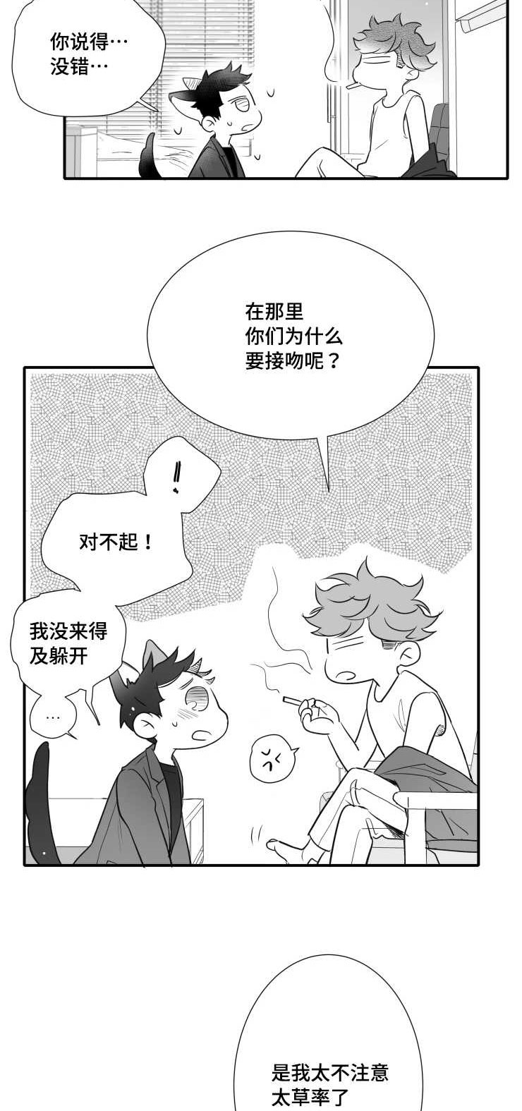 触近漫画,第103章：解释5图