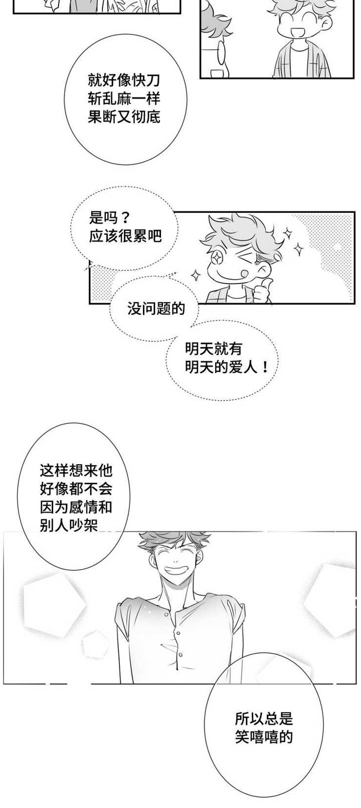 触近漫画,第68章：烦恼5图