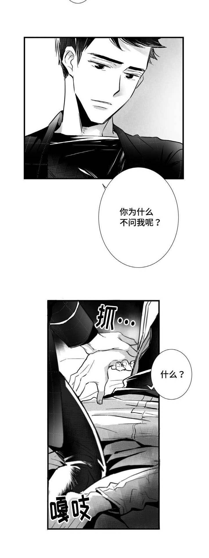 触近漫画,第9章：你喜欢我吗1图