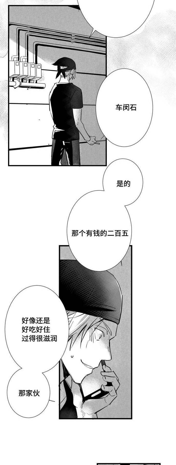 触近漫画,第34章：垃圾2图