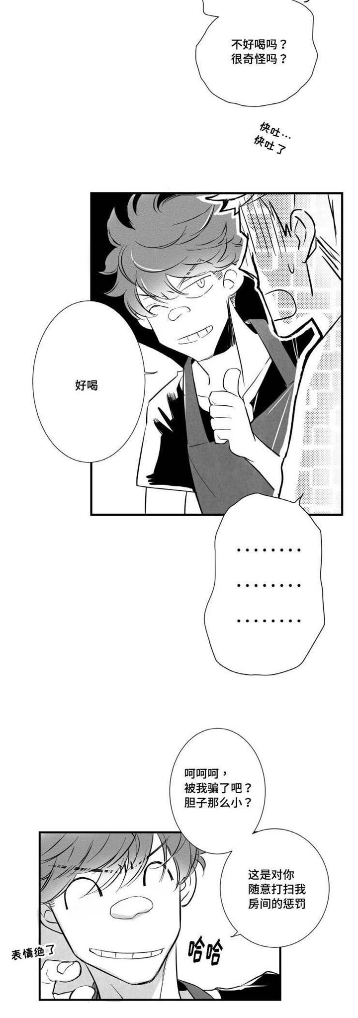 触近漫画,第10章：咖啡店兼职1图