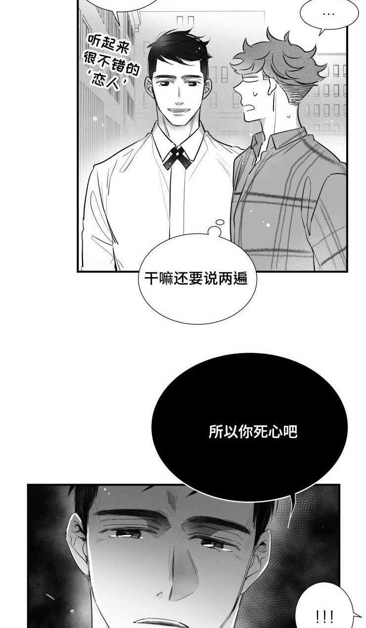 触近漫画,第88章：喂食3图