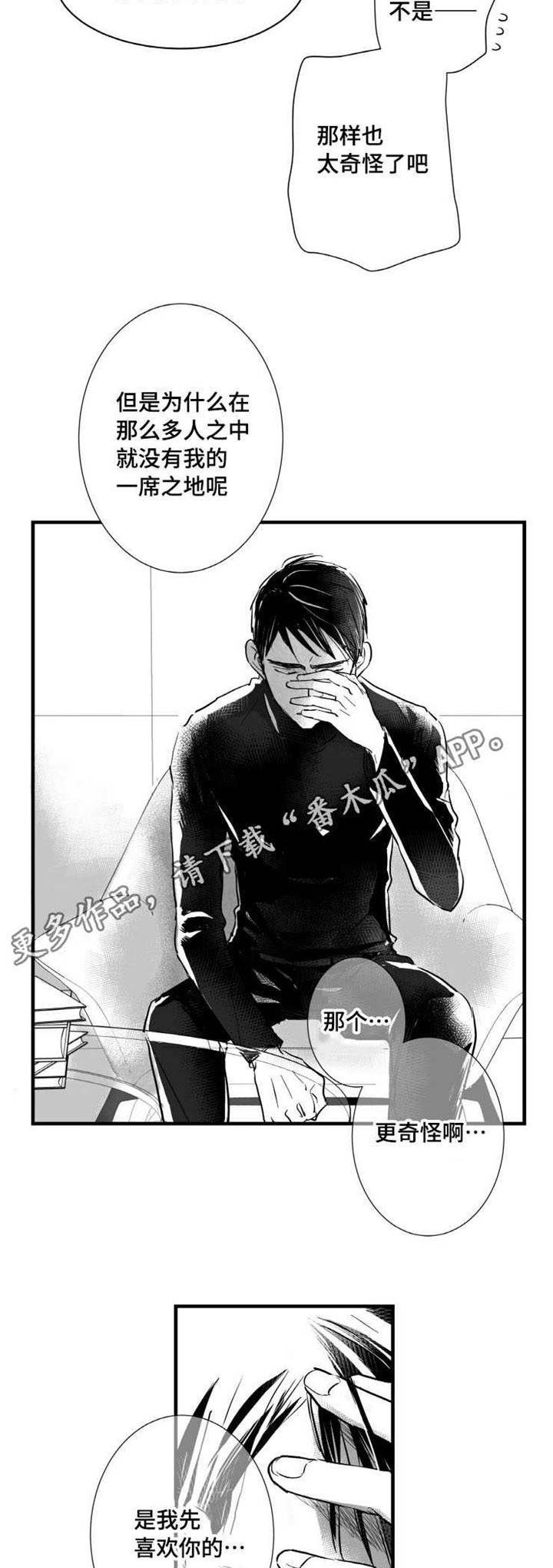 触近漫画,第17章：不会和你交往5图
