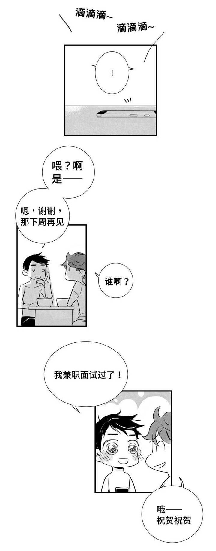 触近漫画,第6章：拉面1图