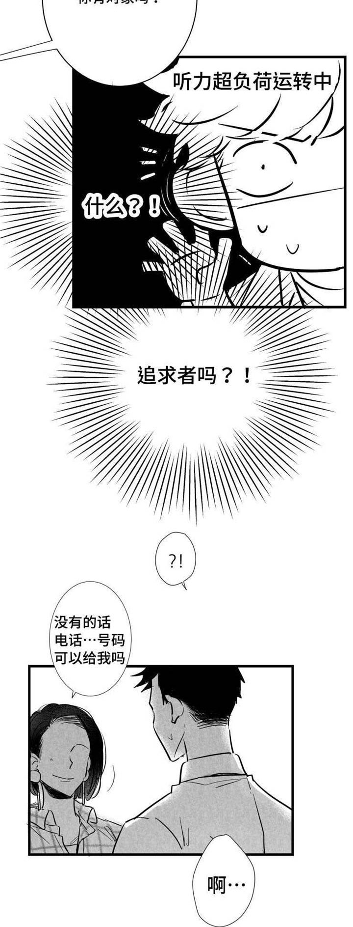 触近漫画,第32章：女客人2图