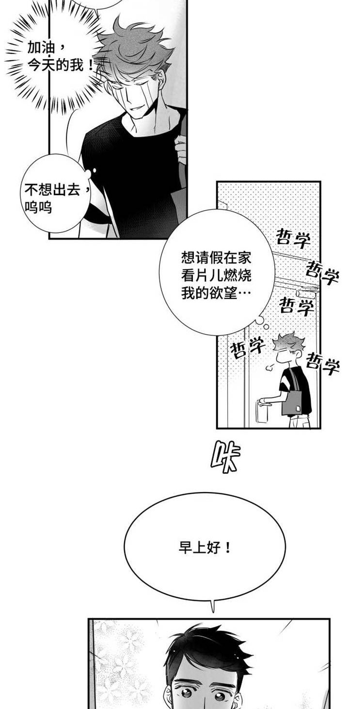触近漫画,第57章：好想触碰他4图