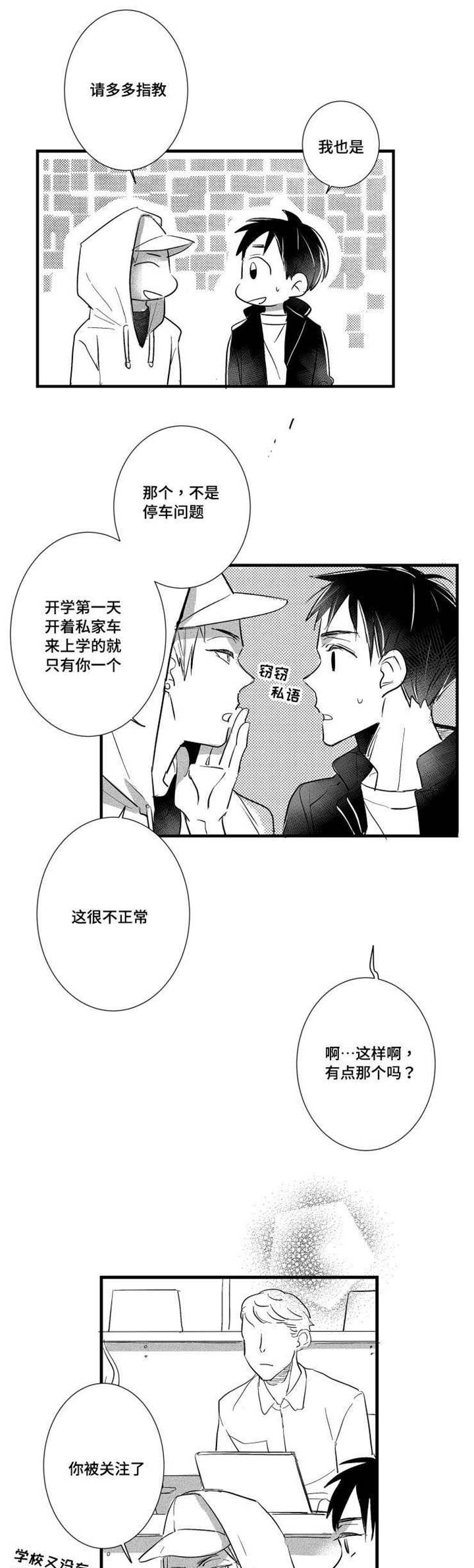 触近漫画,第23章：回忆5图