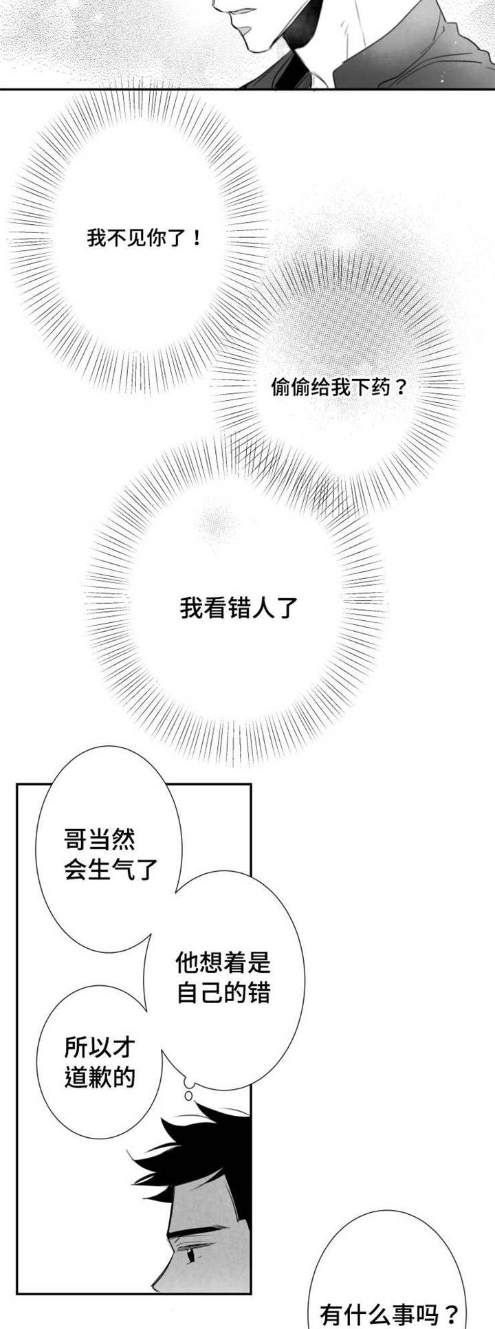 触近漫画,第69章：饥渴2图