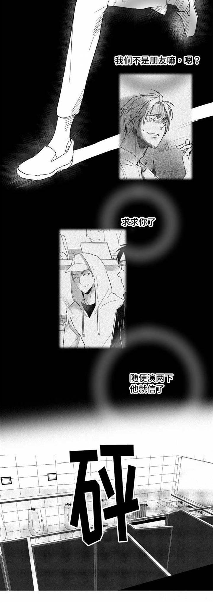 触近漫画,第27章：真相5图