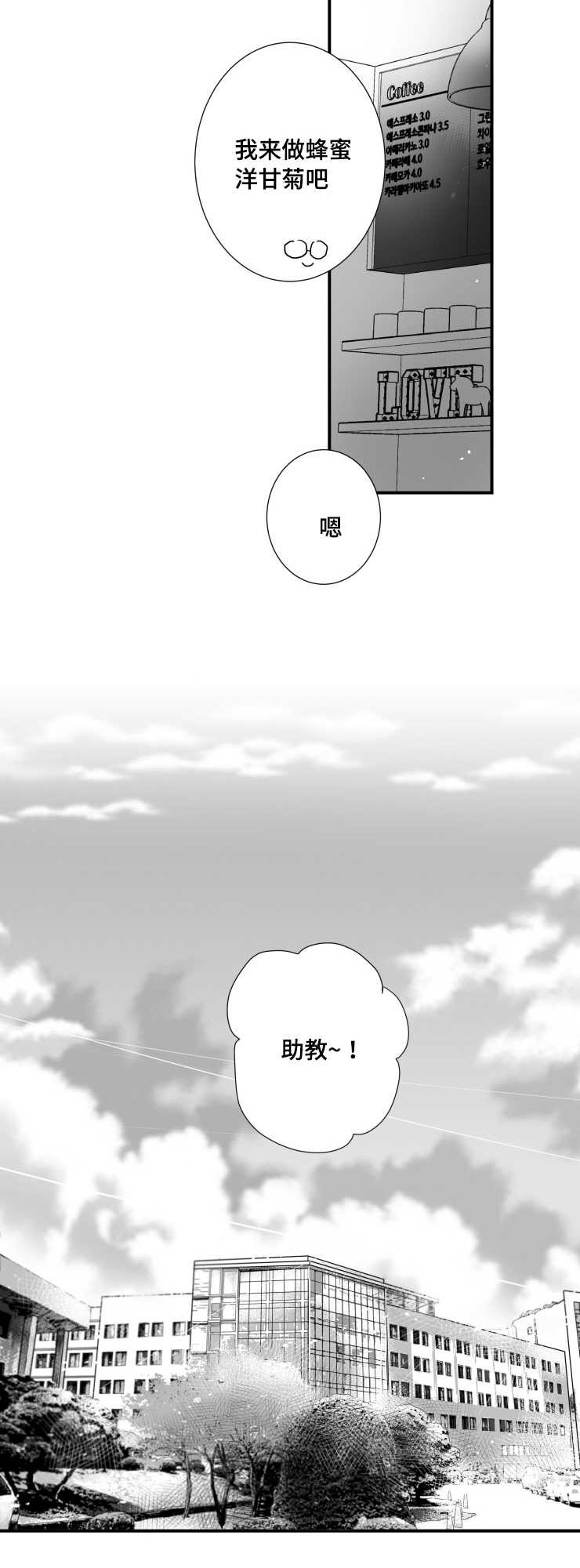 触近漫画,第87章：恋爱4图