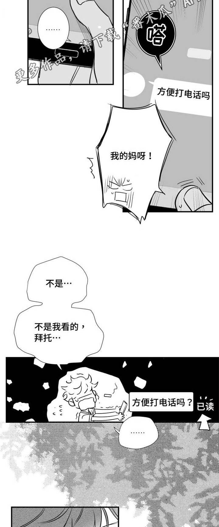 触近漫画,第71章：去理解你2图