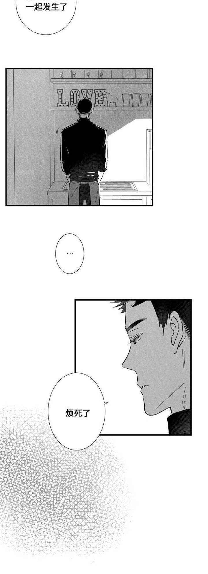 触近漫画,第14章：烦闷1图