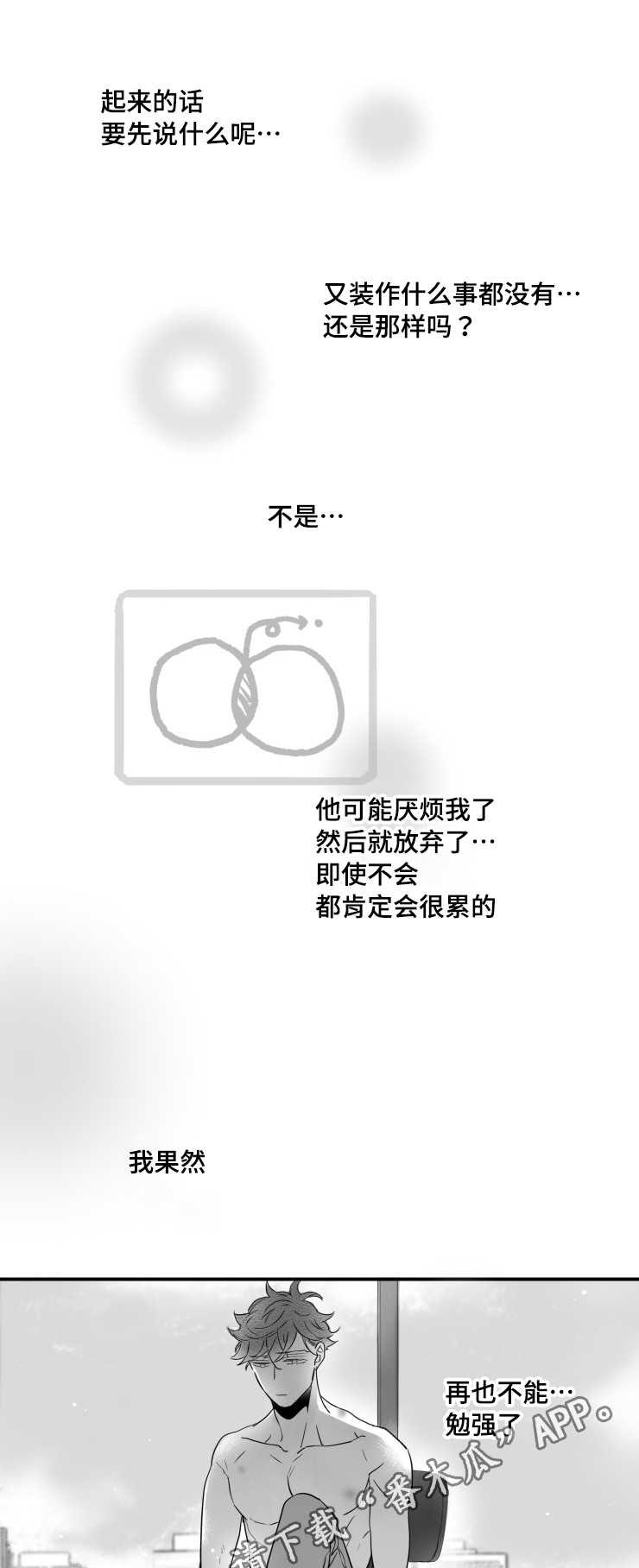 触近漫画,第84章：我们交往吧1图