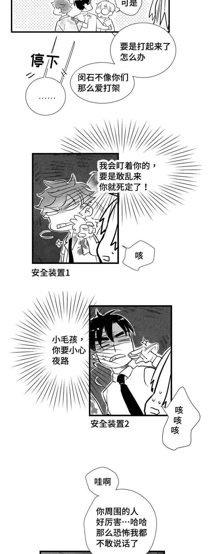 触近漫画,第35章：下贱的解释3图
