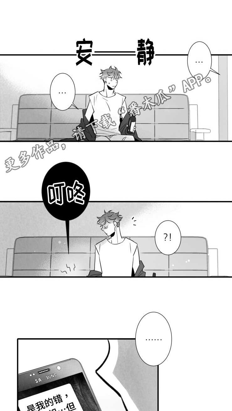 触近漫画,第102章：不要赶我走1图