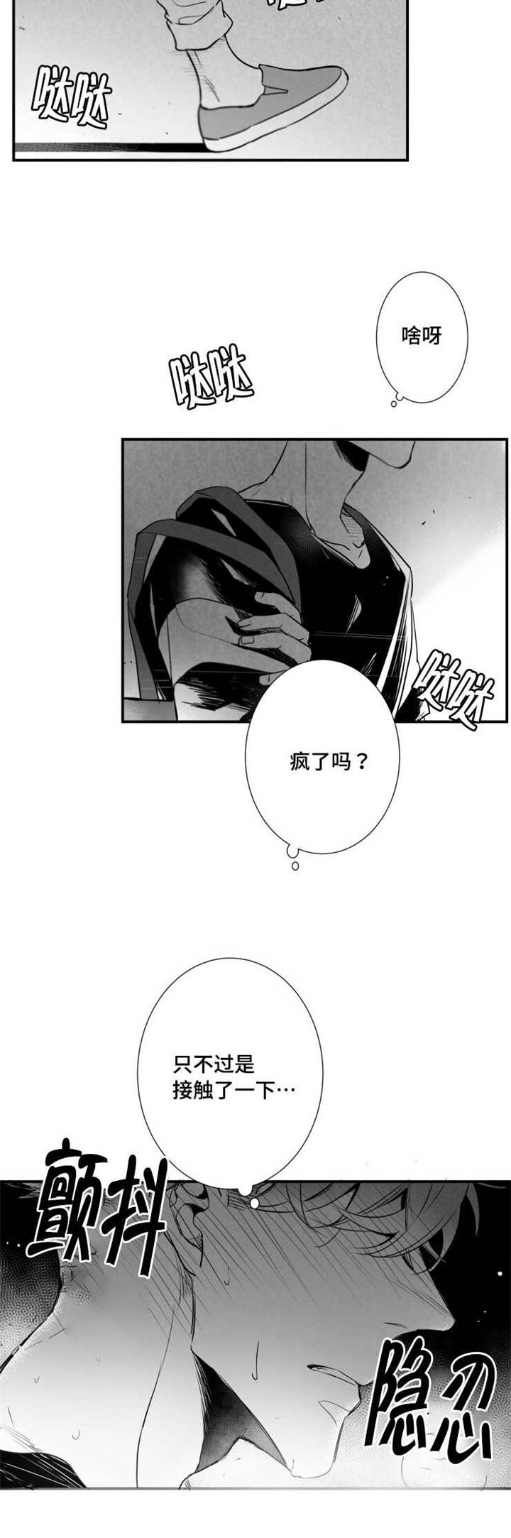 触近漫画,第57章：好想触碰他5图
