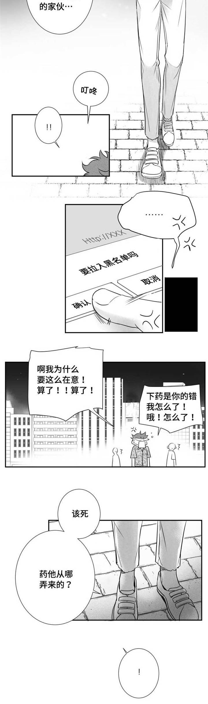 触近漫画,第69章：饥渴3图
