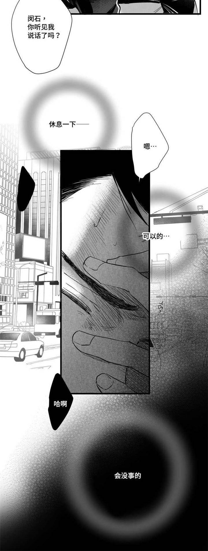 触近漫画,第36章：发作5图