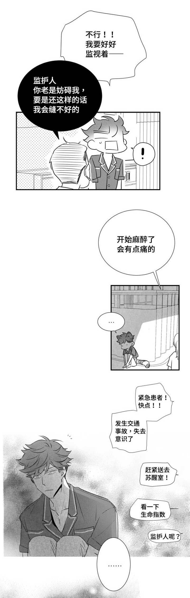 触近漫画,第51章：治疗伤口5图