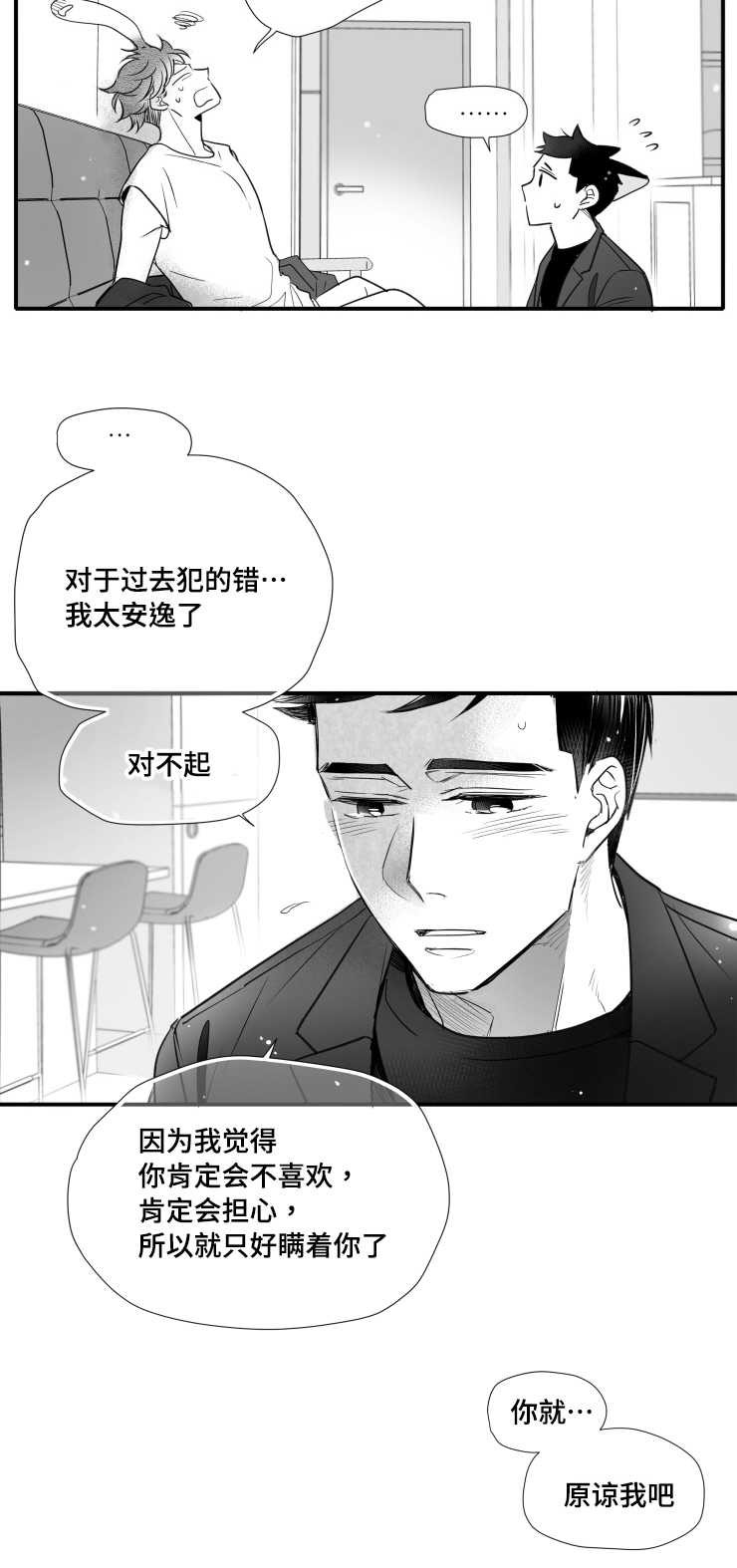 触近漫画,第103章：解释4图