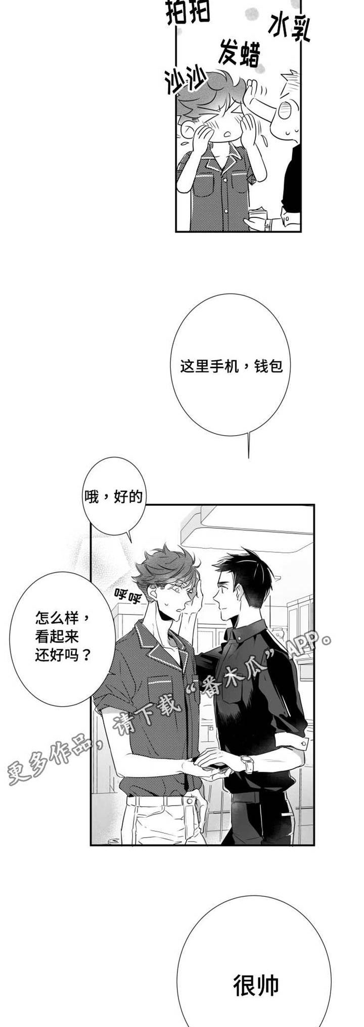 触近漫画,第46章：混账东西1图