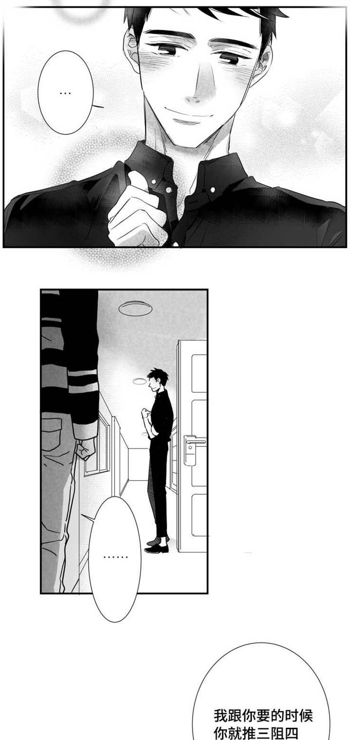 触近漫画,第46章：混账东西5图