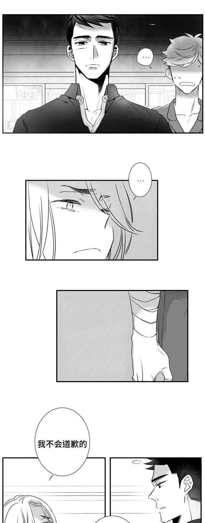 触近漫画,第53章：挨打2图