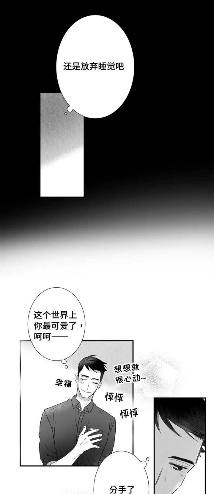 触近漫画,第48章：借口4图
