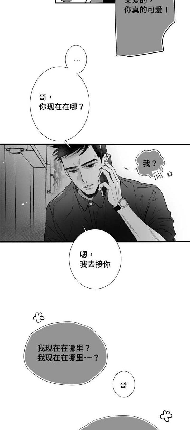 触近漫画,第78章：找人3图