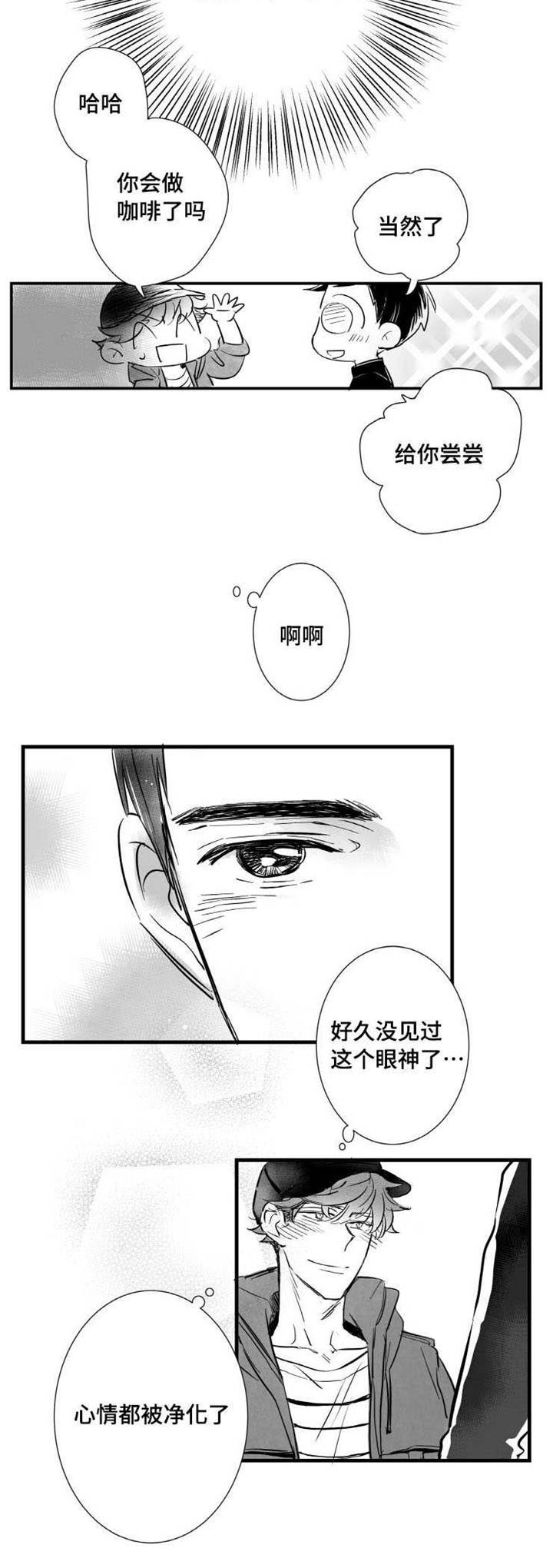 触近漫画,第13章：羡慕2图
