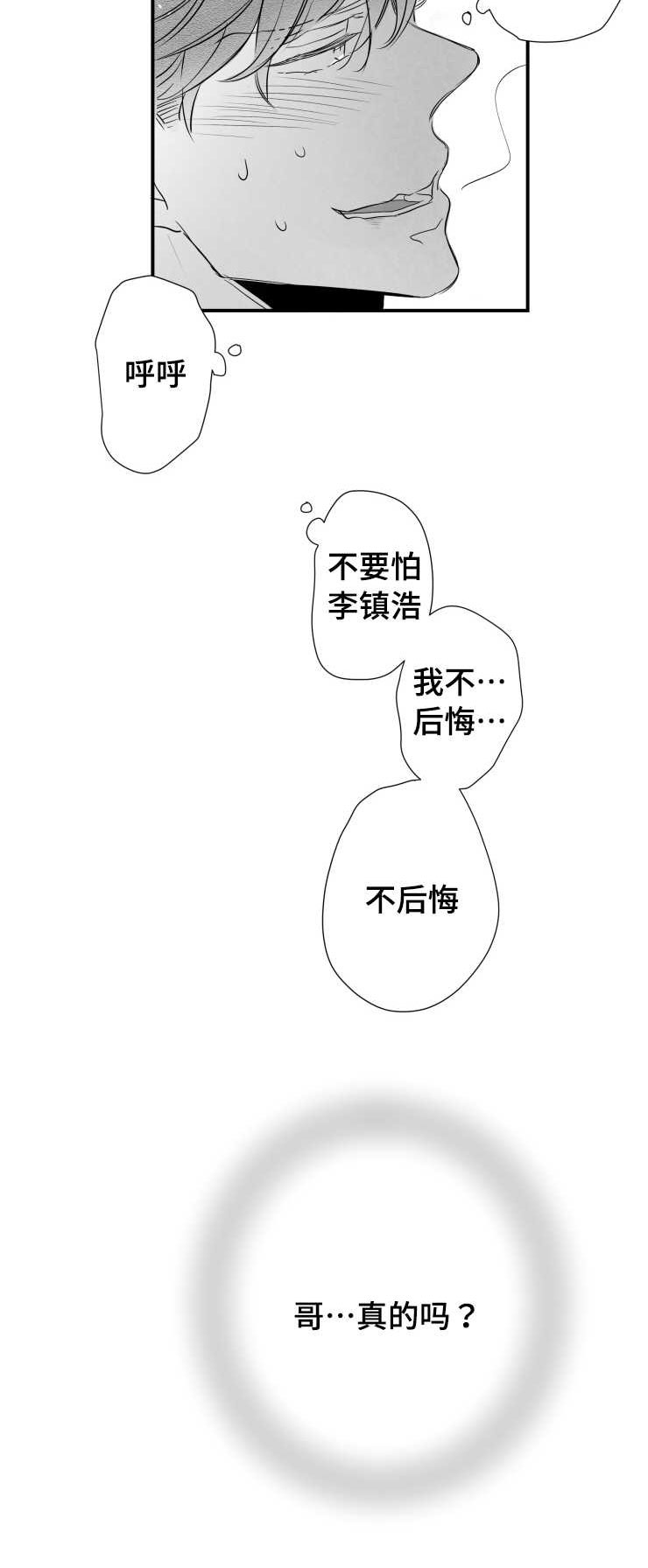 触近漫画,第85章：没有退路2图