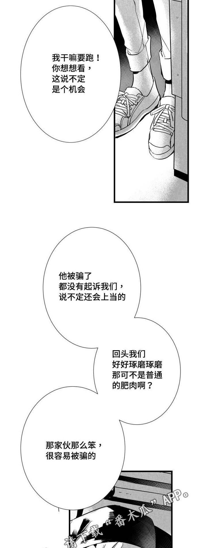 触近漫画,第34章：垃圾3图